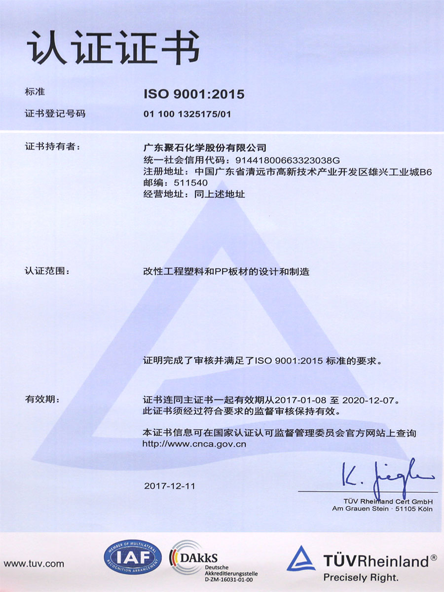 ISO 9001：2015認(rèn)證證書