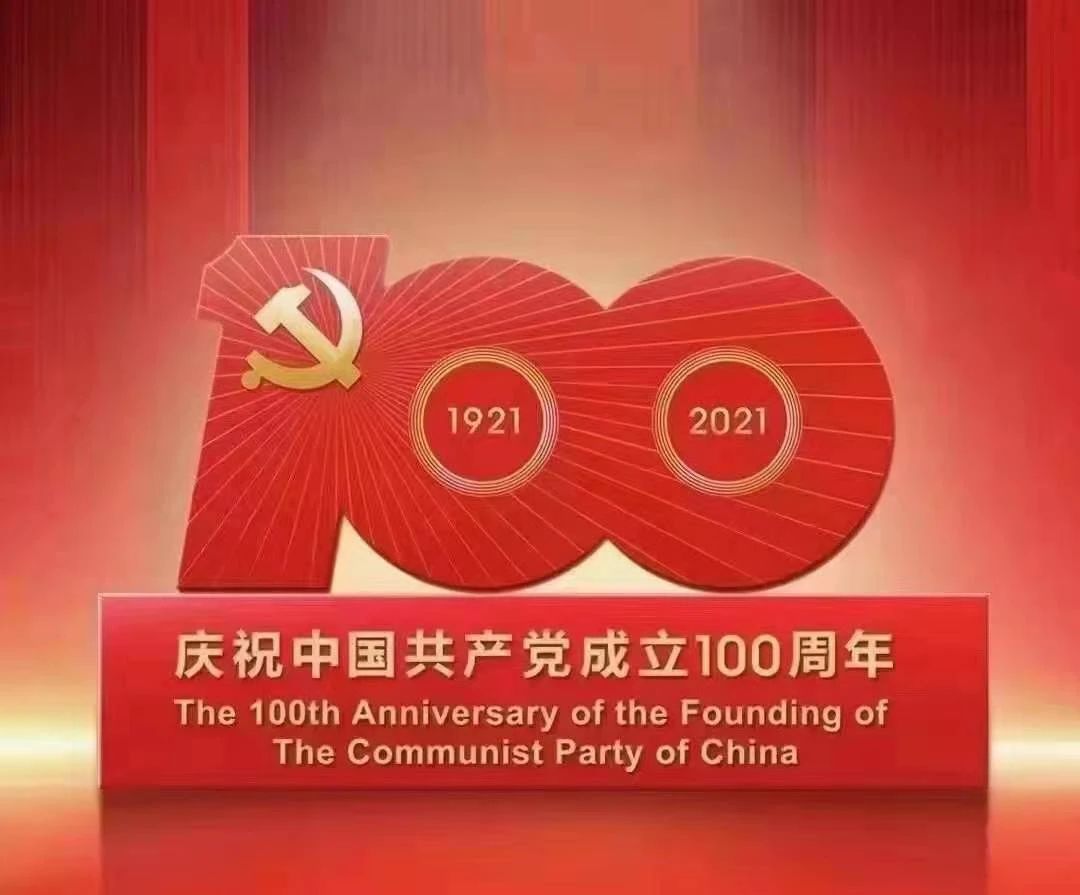 01-慶祝中國共產黨成立100周年賀圖