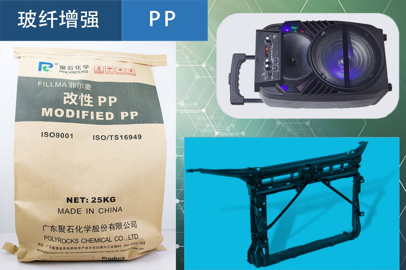 439-玻纖增強PP（聚石化學出品）